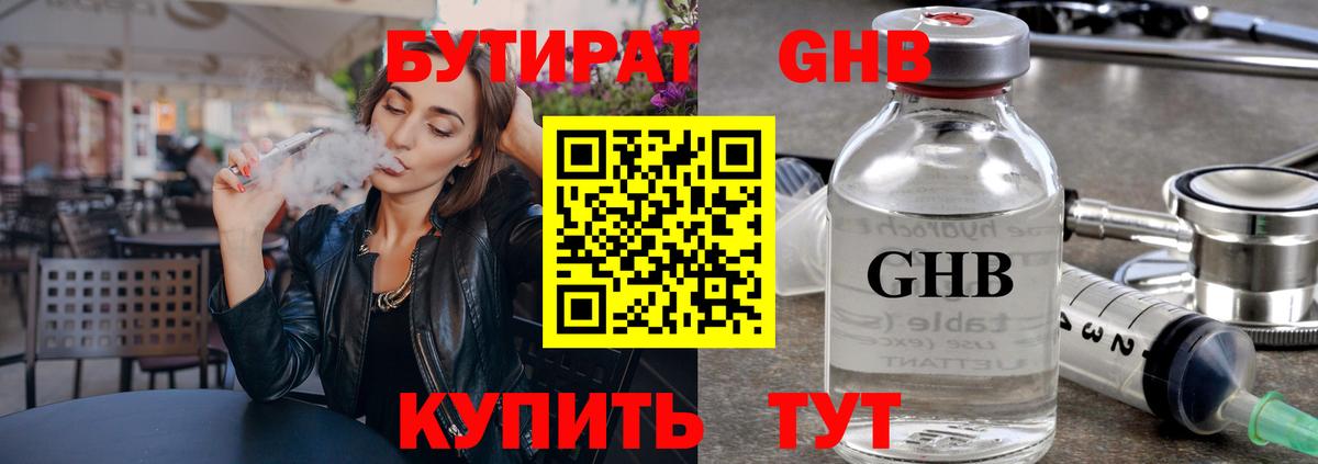 БУТИРАТ 1.4BDO  Вход с VPN  БУТИРАТ  Аша 