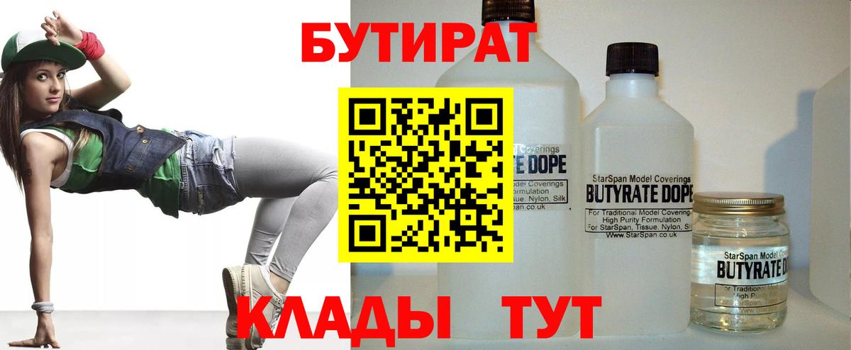 БУТИРАТ вода Аша