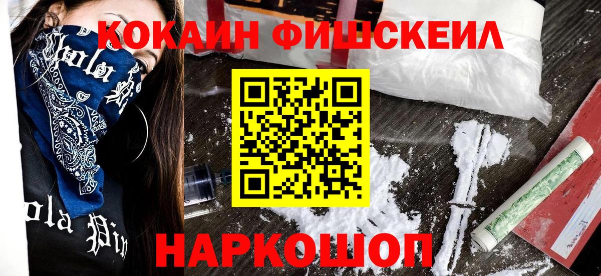 Cocaine  Cocaine Fish Scale  Вход с VPN  Кокаин Перу  Аша 