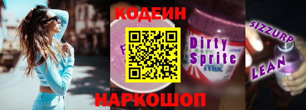 Кодеин напиток Lean (лин) Аша