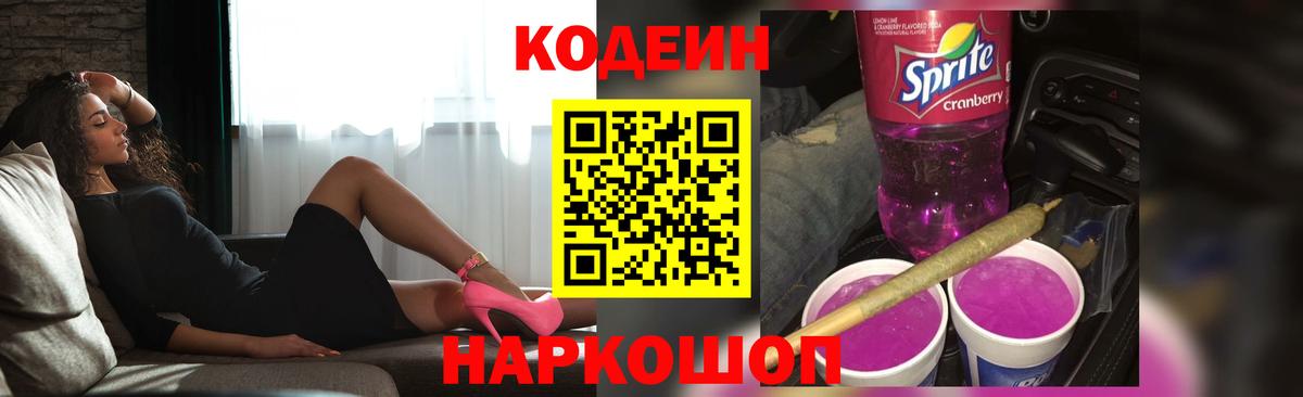 Кодеиновый сироп Lean напиток Lean (лин)  Вход с VPN  Аша 