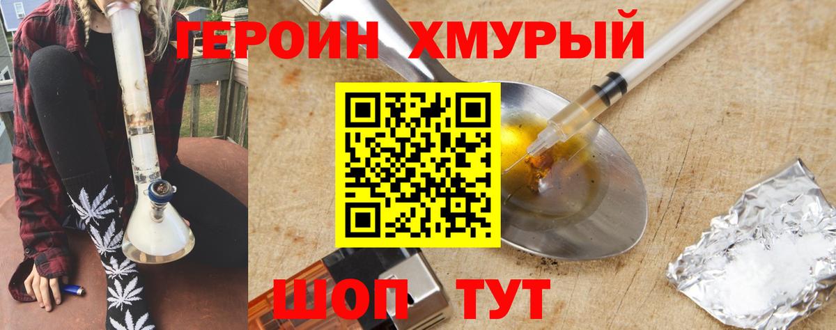Аша  ГЕРОИН герыч  Вход с VPN 