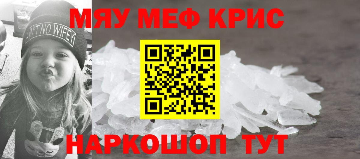 Мефедрон кристаллы Аша